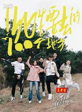 【大陆综艺】此生要去的100个地方