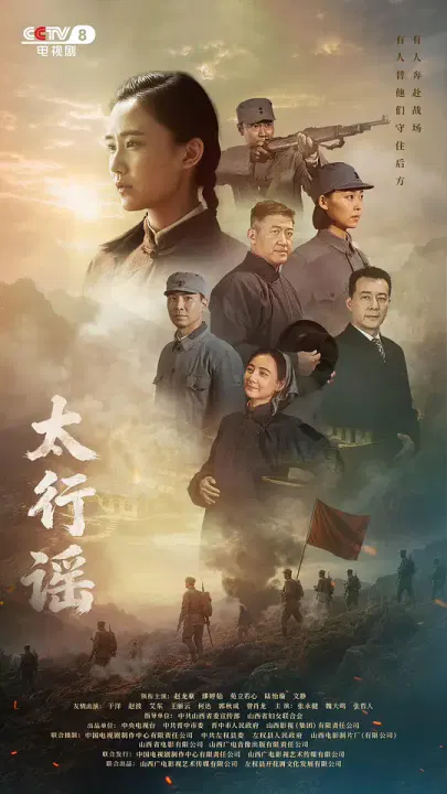 【国产剧】太行谣