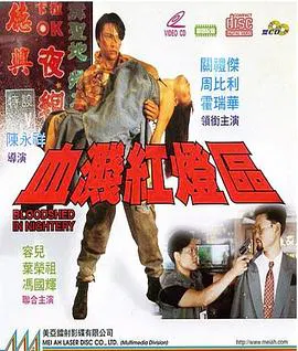 【剧情片】红灯区