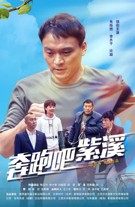 【剧情片】奔跑吧紫溪