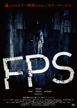 【恐怖片】FPS