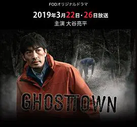 【日本剧】鬼镇