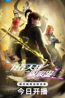 【国产动漫】我在天庭收废品