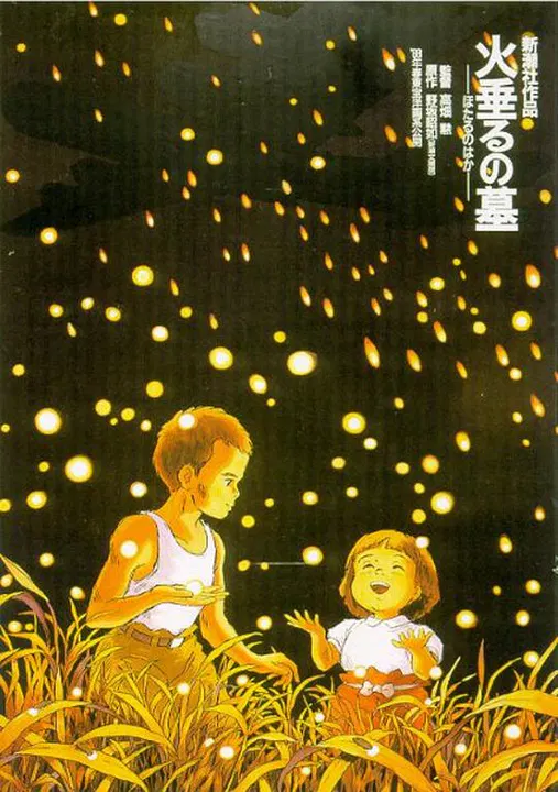 【动漫电影】萤火虫之墓（1988）