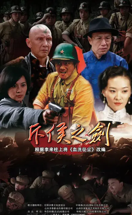 【国产剧】斥侯之剑