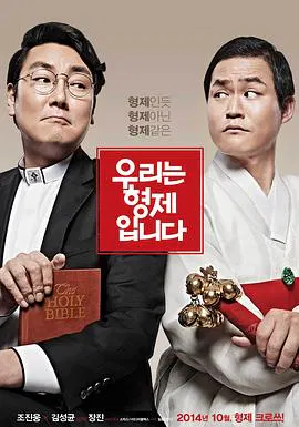 【剧情片】我们是兄弟