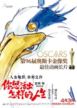 【动漫电影】你想活出怎样的人生