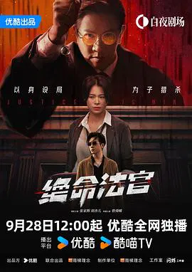 【香港剧】绝命法官国语