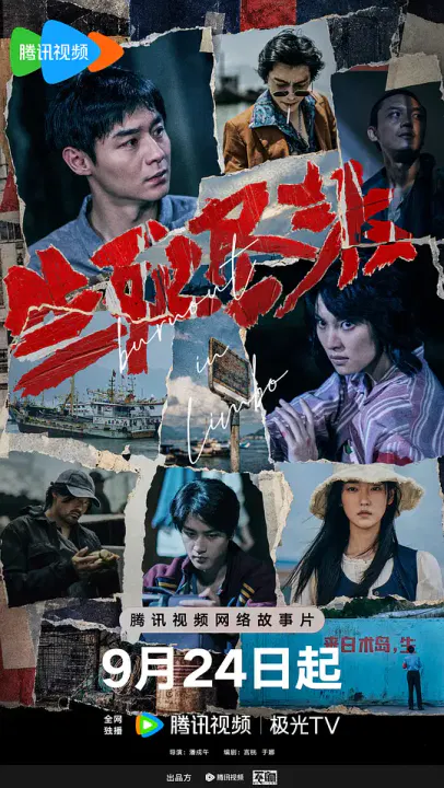 【悬疑片】生死尽头