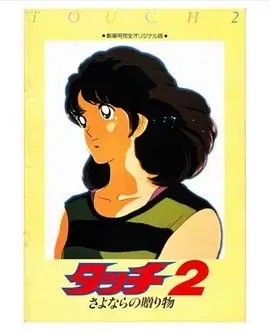 【动漫电影】棒球英豪2：再见的礼物