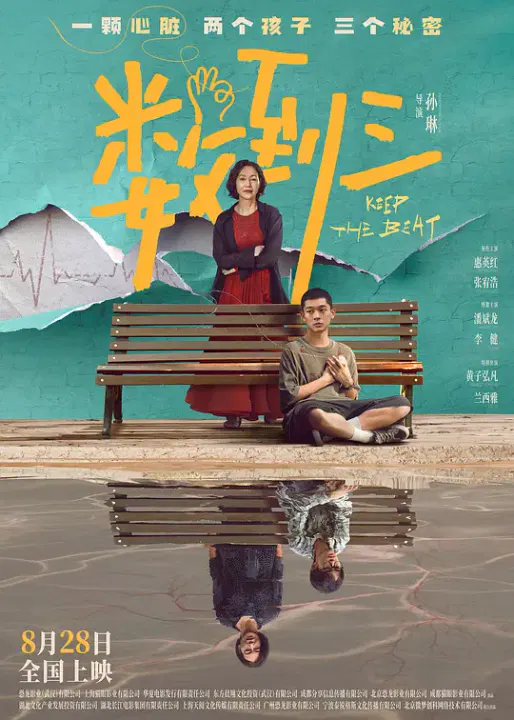 【剧情片】数到三