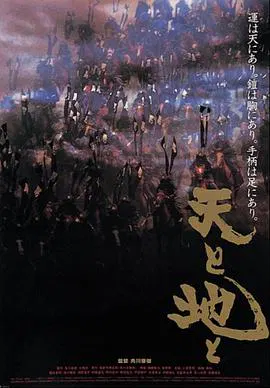 【动作片】天与地