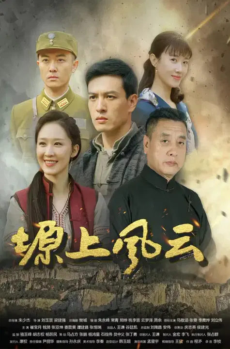 【国产剧】塬上风云