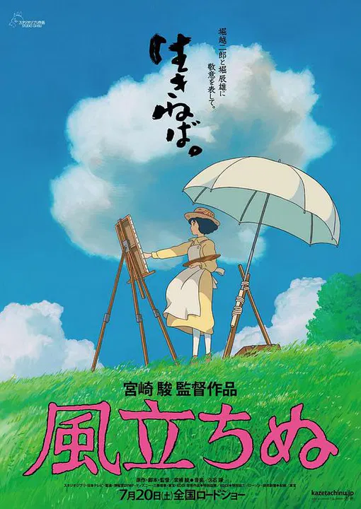 【动漫电影】起风了