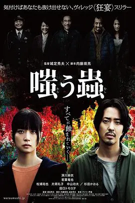 【恐怖片】嘲笑之虫