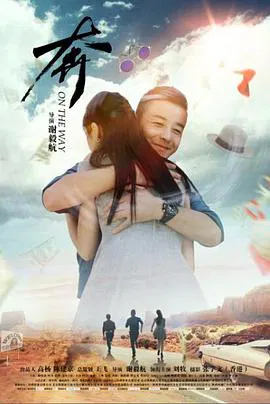 【爱情片】奔