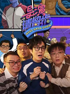 【大陆综艺】导演请留步
