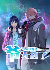 【国产动漫】开局送外挂，爷无敌了