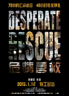 【动作片】危情营救