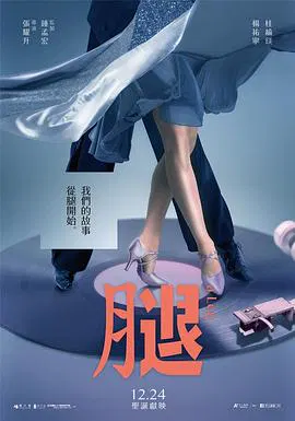 【剧情片】腿2020