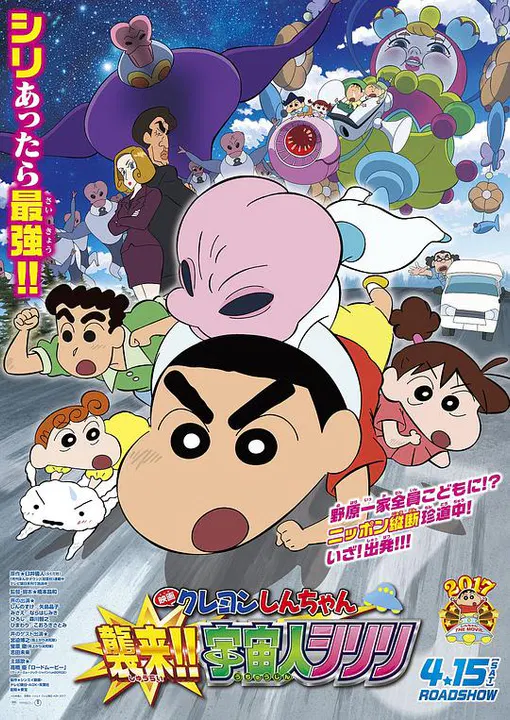 【动漫电影】蜡笔小新：宇宙人来袭