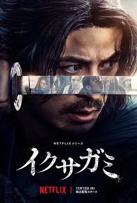 【日本剧】武士生死斗