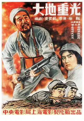 【剧情片】大地重光
